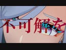 【原神】【MAD】心という名の不可解（Ado）×Genshin　Impact