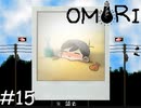 引きこもりの少年と奇妙な世界を冒険【OMORI】実況プレイpart15