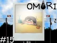 引きこもりの少年と奇妙な世界を冒険【OMORI】実況プレイpart15