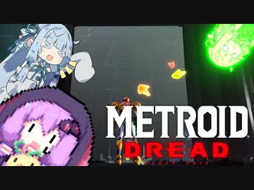 【メトロイドドレッド】にげゆか#20