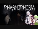 [マルチ]怖がり二人を幽霊調査に連れて行こう[ソフトウェアトーク実況][Phasmophobia]
