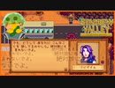 【Stardew Valley】彼女から秘密の話をされました。死守します＃162【人外が牧場シリーズ】