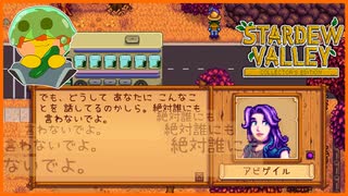 【Stardew Valley】彼女から秘密の話をされました。死守します＃162【人外が牧場シリーズ】