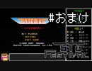 【VOICEROID実況】リファイン版初代パロディウス　ノーコンクリア　＃おまけ