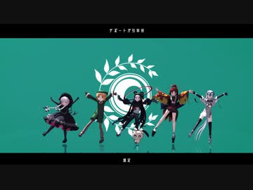 【Fate/MMD】よく使うPTで彗星ハネムーン【弊カルデア】