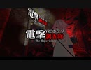 【※ネタバレあり】電撃VRCホラワ調査-The Experience-【VRChat】ニコニコ軽量化版