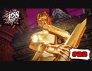 安吾先生は中々の趣味をお持ちのようですね？【PERSONA5 SCRAMBLE The Phantom Strikers】part23