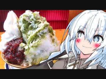 「コメダくん、この量のかき氷でも私は倒せないのだよ」