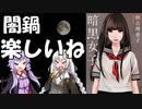 【読書感想】暗黒女子(作:秋吉理香子)【VOICEROID】