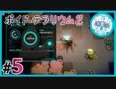 void_tRrLM2();__ボイドテラリウム2　#5