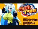 オリキャラ二人でパワプロ2022栄冠ナインをゆっくり実況　その22