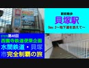 ST078-46　駅前散歩：貝塚駅（２日目）地下道経由【西園寺鉄道便乗企画：水間鉄道・貝塚市完全制覇の旅】