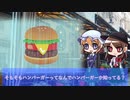 【第14回東方ニコ童祭】【ゆっくり解説】秘封がまとめるもののはじまり～ハンバーガー～