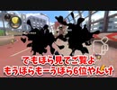 ニコニコでも！ゆっくり3マルカートPart5