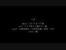 【人力刀剣乱舞】バグ【山猫組】