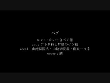【人力刀剣乱舞】バグ【山猫組】