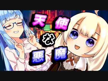 天使な悪魔【結末収束動画祭】