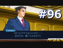 逆転裁判をやる_Part96《実況プレイ》