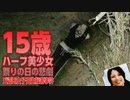 五霞町女子高生殺害事件 ホモと語る未解ケツ事件.coldcase.59