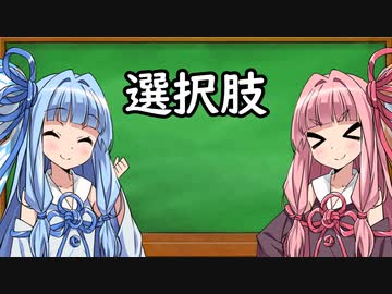 ソフトウェアトーク劇場を作ってみたかった【選択肢】