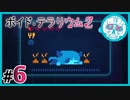 void_tRrLM2();__ボイドテラリウム2　#6