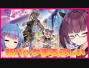 【遊戯王マスターデュエル】ウナときりたんで新パックを見学しにいく　番外編【VOICEROID実況】