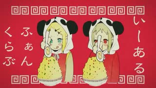 【iPhoneだけで】いーあるふぁんくらぶ／akiho&和-4ri- 【歌ってみた】