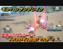 モンハンサンブレイク　ドスフロギィ討伐（マスター）　密林のポイズンカーペット　＃８５５【ＭＨＲ】