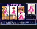 【Princess】ミリシタユニット衣装紹介動画 vol.1