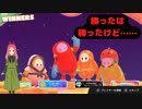 【フォールガイズ】第六幕　スクワッドでついに勝利？だけど……