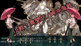 【艦これ】E5-4ラスダンW軽巡大井っち旗艦攻略！血戦！異聞坊ノ岬沖海戦