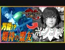 期待の盟友は役に立たないポンコツでした【モンハンライズ サンブレイク】 #1