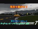 【GT7】富士スピードウェイのシケインは曲がりきれた試しがない