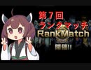 【バトオペ２】きりたんのバトオペ東北戦線 #99【第7回ランクマッチ＠補給基地】【VOICEROID実況】