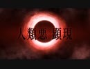 #204【FGO】終局特異点、友人に脅迫されにわか実況プレイ。