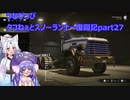 うなぴっぴ　タコねぇとスノーランナー復興記part27