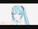 【初音ミク】小沢健二「ラブリー」【弾き語り出演時のカバー】MMDTac式