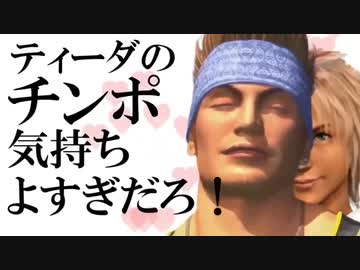 【歌ってみた】ティーダのチンポ気持ち良すぎだろ！【瑞菜】