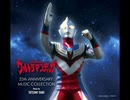 【ウルトラマンティガ】地球防衛団「Brave Love, TIGA」歌ってみた