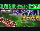 #ウォーゾーン #クラッシュ No.60　6.3Ｋ/Ｄの害悪プレイ。（絶望エイムから始めるFPS！）【CoD:Warzone】