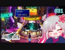 【実況】モンペとFF7【part 31】