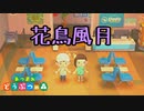 【あつまれどうぶつの森】オオカミ女のおぼろづき島開拓記#54【実況】