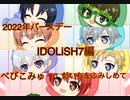 【アイナナ】ベビコミュまとめ【IDOLiSH7編】