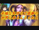 （ハースストーン)そんな中途半端な感謝で感謝の世界に入って来るんじゃねぇ感謝プリースト【ゆっくり実況】