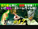 【初見】エルデンリング実況／盗賊王物語【オフライン】#17