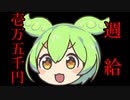 【借金160万円】一万円が、25000円になりました。　週給15000円【FX】