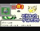 [GB]ポケットモンスター緑赤で151匹ポケモンを集める旅withレトロフリーク[任天堂]#3