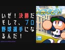【パワプロ2022】サクセスを楽しめ！千将高校編#5