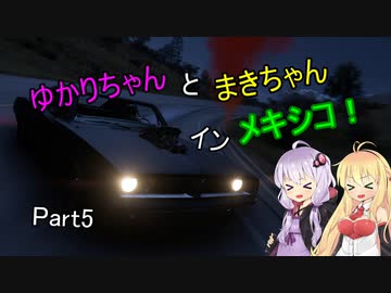 【ForzaHorizon5】ゆかりちゃんとまきちゃんインメキシコ！Part5【VOICEROID実況】
