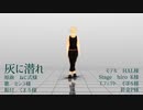 【MMDヒロアカ】灰に潜れ　モーショントレース進捗【MMDモーショントレース】